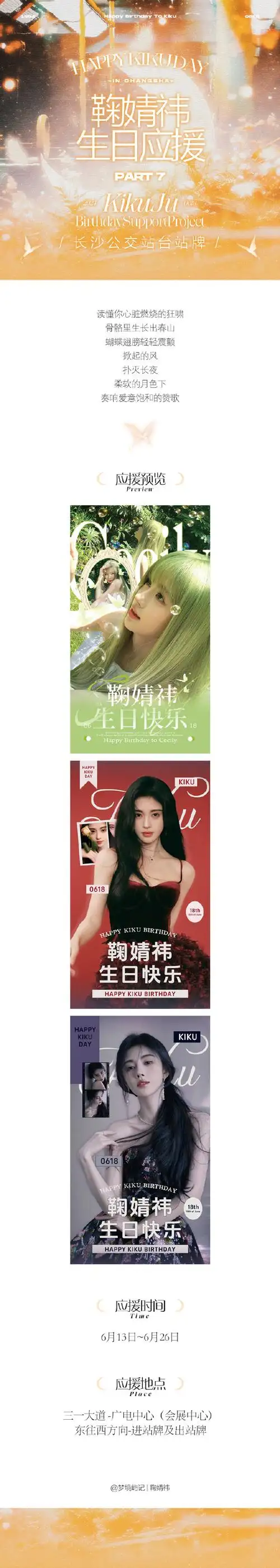 鞠婧祎超话#鞠婧祎0618生日快乐#    2024年   生日应援part7    湖南