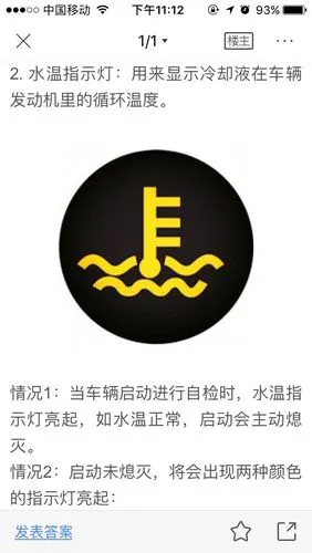 荣耀版,启动车,发动机冷却液温度指示灯亮