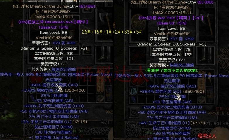 暗黑2知识符文之语顺序暗黑2符文合成配图