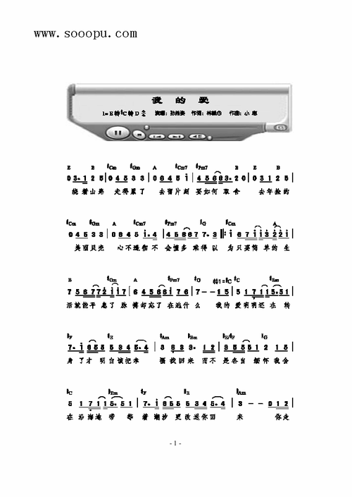 我的爱 孙燕姿 歌谱 简谱