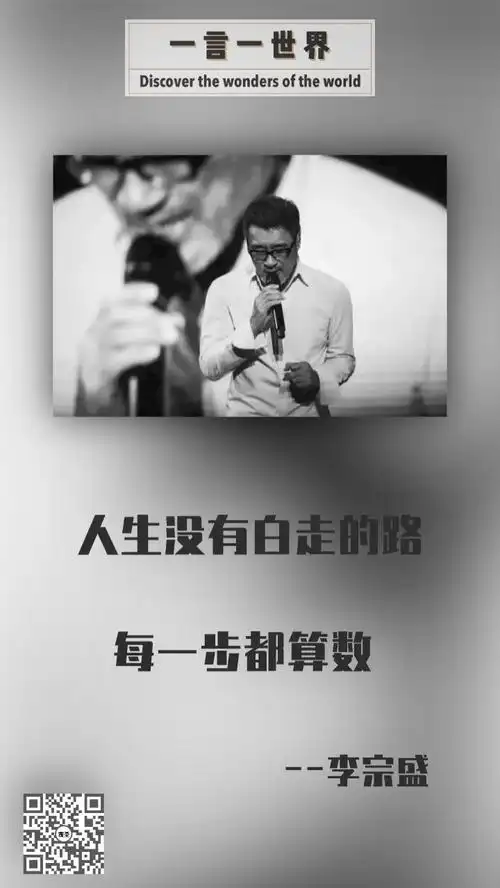 人生没有白走的路每一步都算数李宗盛