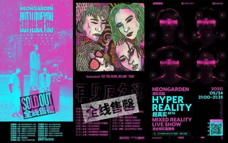 霓虹花园巡演8城加场22号中午1200正式开票67