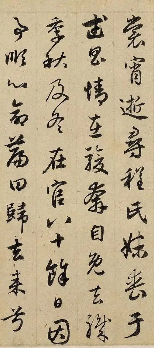 赵孟頫书此作速度较快,虽以行书为主,间以草法,字字遒逸神韵俱足,笔精