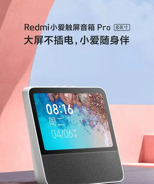 小爱同学触屏大屏小米redmi小爱触屏音箱pro8小爱同学大屏蓝牙音响ai
