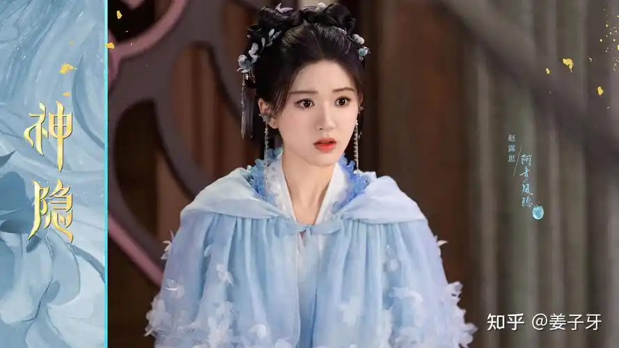如何评价赵露思,王安宇主演的古装剧《神隐》? - 知乎