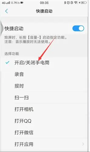 vivox30手电筒在哪里