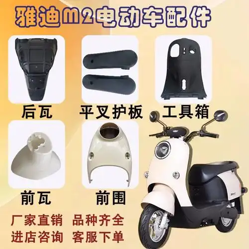 dm1雅迪a107外壳灯壳子电动车全套塑料配件适用欧曼20