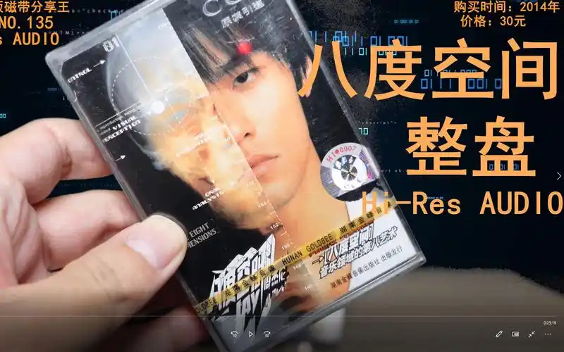 八度空间(下)周杰伦 全新正版磁带hi-res无损音质整盘全集分享 全新