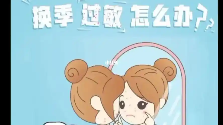 换季皮肤过敏怎么