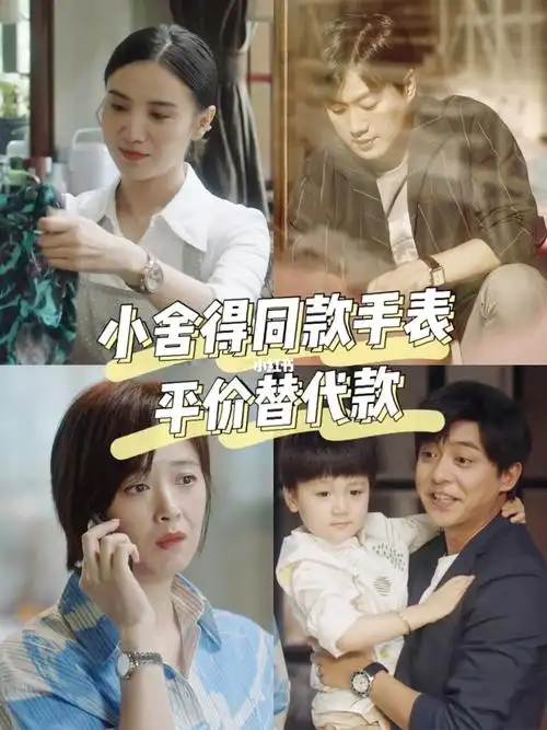 小舍得同款平价腕表75职场必备超百搭