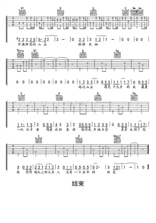 越过山丘吉他谱