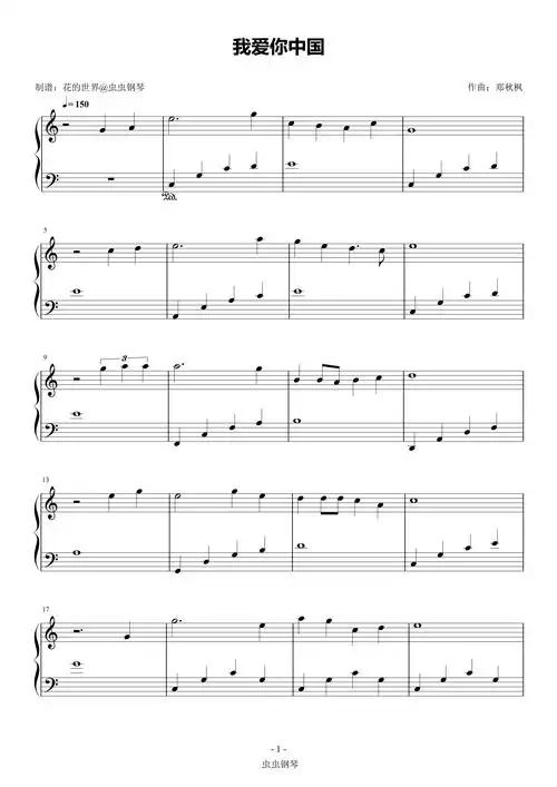 我爱你中国钢琴谱简易版-叶佩英-c调-虫虫钢琴