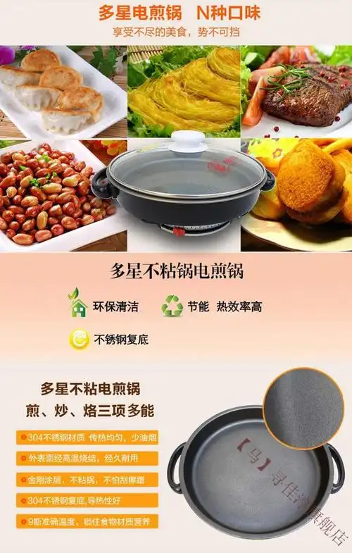 山东多星电煎锅品牌电饼铛多功能家用不粘锅电锅不锈钢平底锅 金刚不