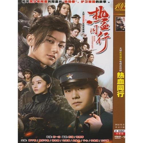 【热血同行】黄子韬,易烊千玺,胡冰卿,马泽涵电视剧碟片dvd