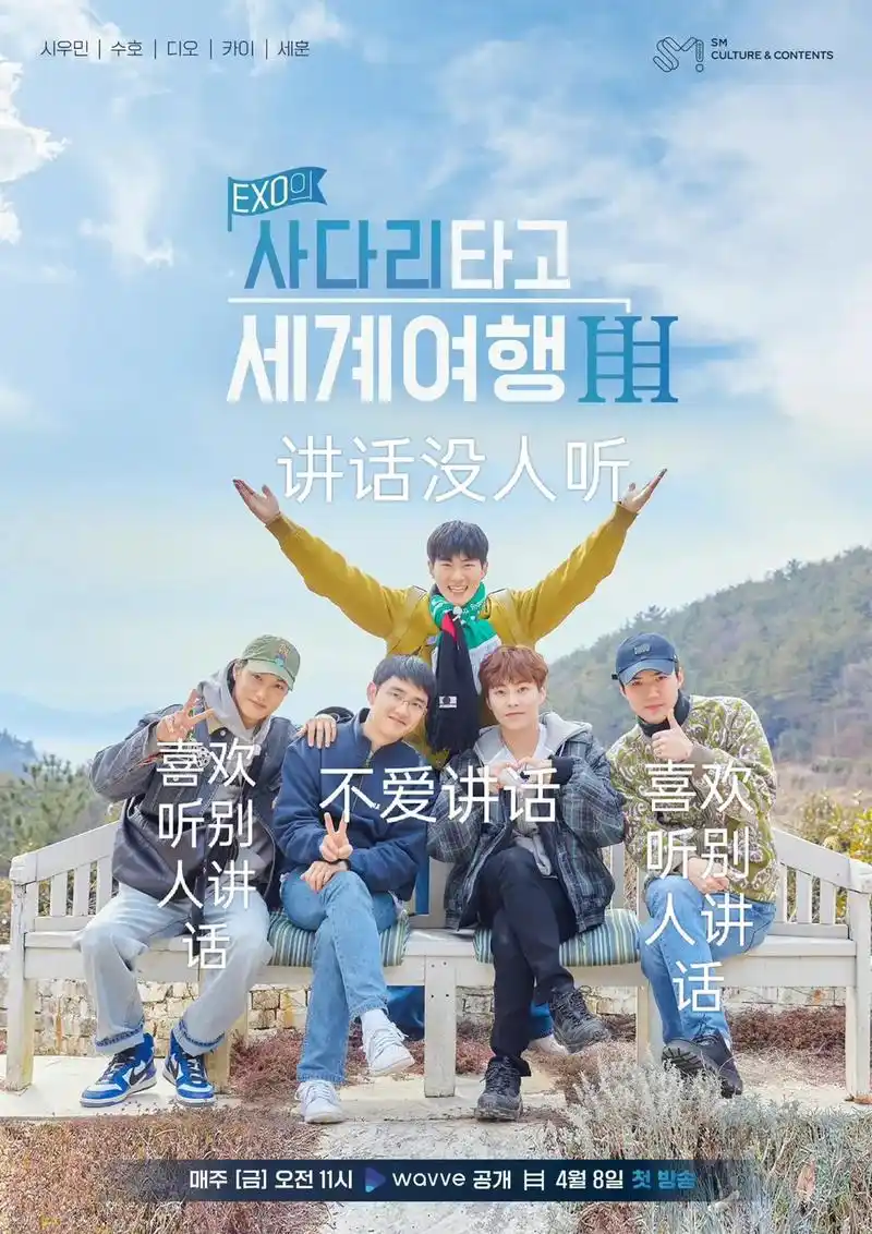 爱丽p的exo团综海报太形象了#exo综艺#exo爬梯子第 - 抖音