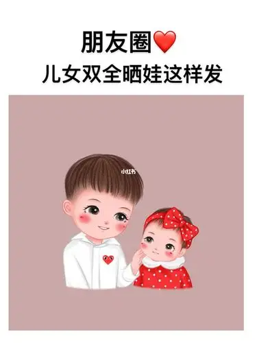 儿女双全,何其幸运拼了两次命,凑成了一个好字愿此生三餐四季,温暖有