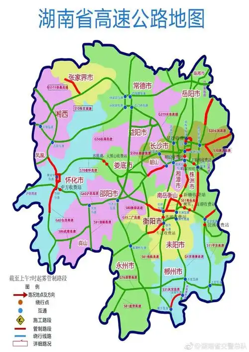 湖南多地发布大雾黄色预警多条高速公路实行临时管制