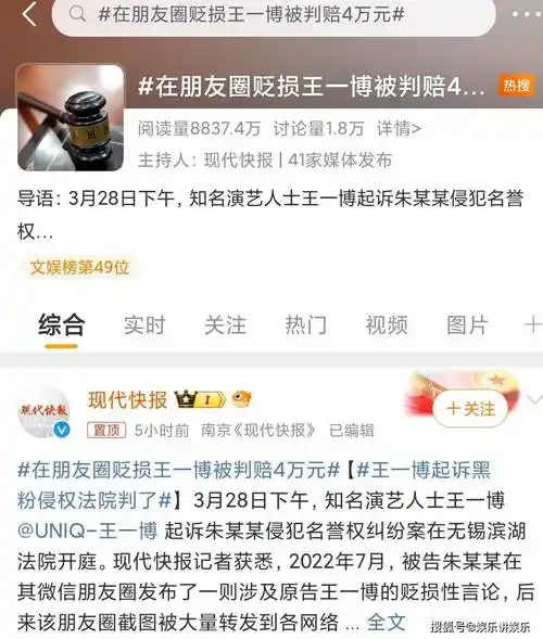就连王一博刚刚起诉黑粉侵权,法院判处造谣者置顶发布道歉声明,赔偿4