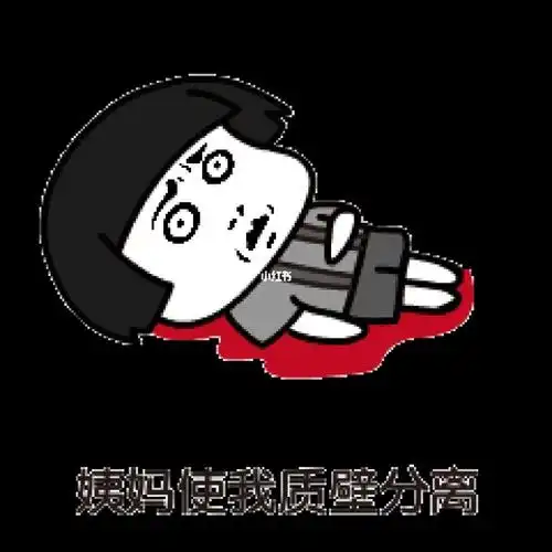 姨妈期脾气暴躁只有我吗?