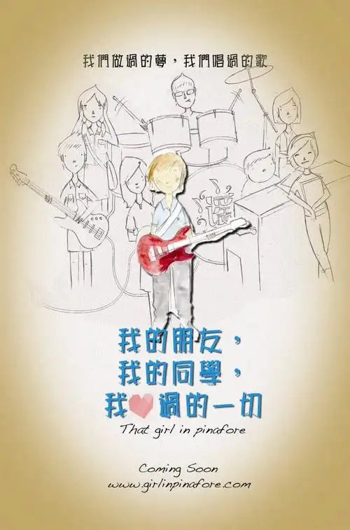 我的朋友我的同学我爱过的一切