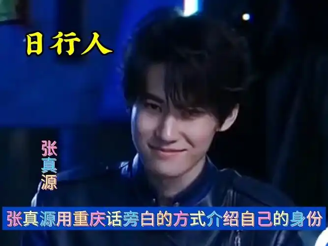 张真源用重庆话旁白的方式介绍自己城市日行人的身份