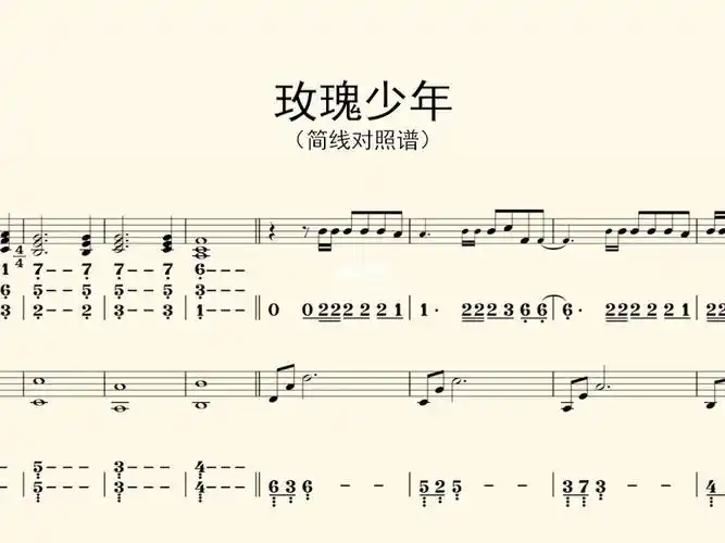 玫瑰少年简线对照谱