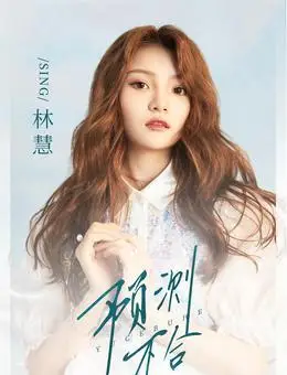 sing女团2021届优秀毕业生毕业公演演员2020年sing女团「听见繁星