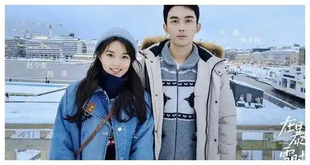 吴磊赵今麦冬日最甜cp!《在暴雪时分》破圈,甜蜜互动!