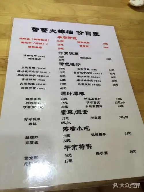 蟹蟹大排档(海鲜烧烤宵夜)--价目表-菜单图片-成都美食-大众点评网