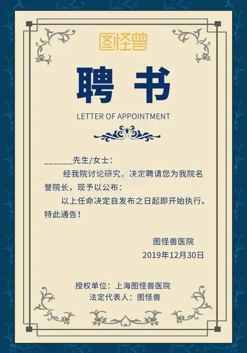 医院聘书模板蓝色大气