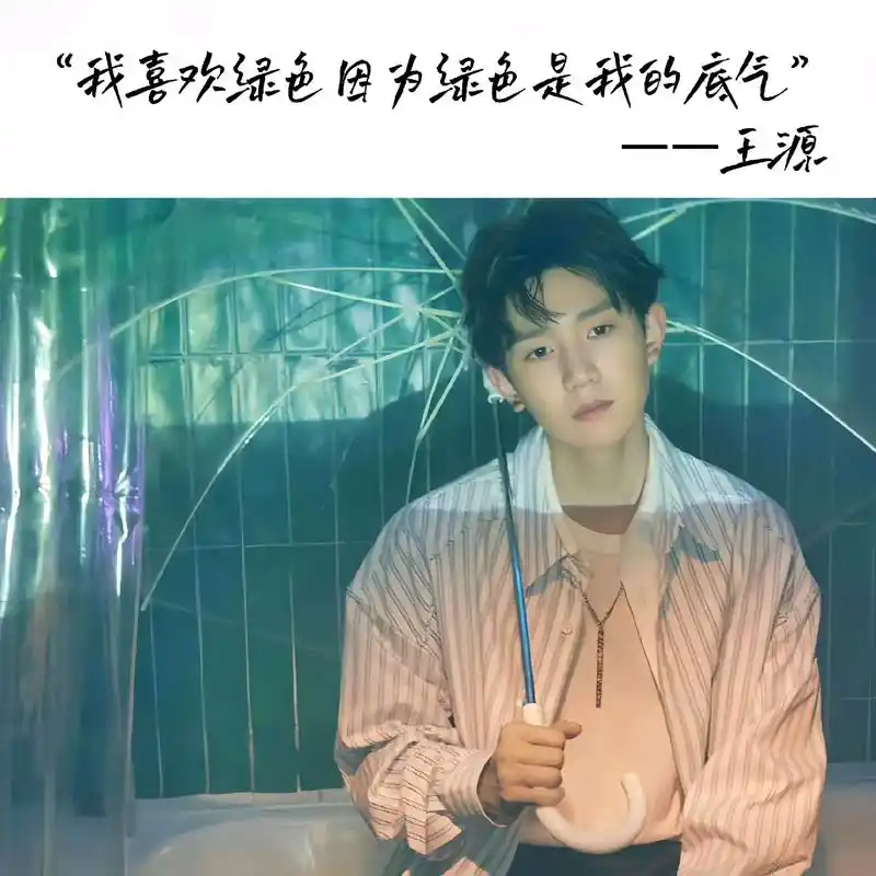 王源语录#王源 #向全世界安利 #语录文案 - 抖音