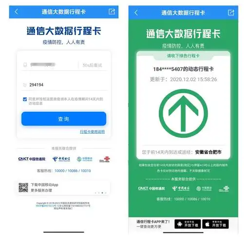 出门必备通信大数据行程卡助你出行无忧