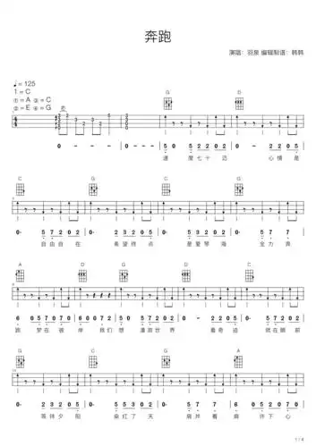 羽泉奔跑尤克里里弹唱谱尤克里里谱