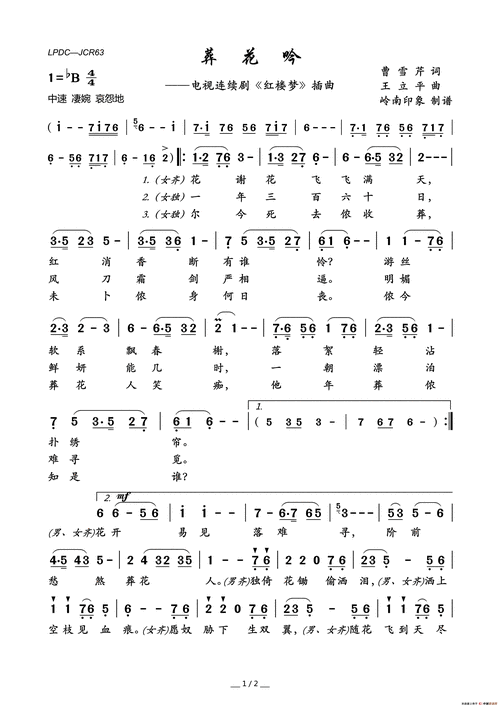葬花吟(电视连续剧《红楼梦》插曲)简谱-陈力演唱-岭南印象制作曲谱1