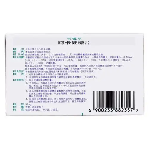卡博平(阿卡波糖片)价格_说明书_功效与作用_用法用量_副作用_医生