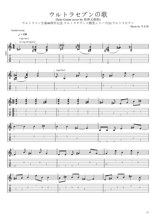 ウルトラセブンのうた(赛文奥特曼主题曲)吉他谱(pdf谱,指弹,独奏