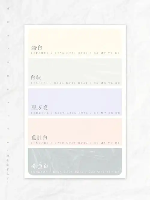 中国传统色白色系0206