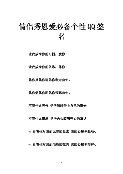 网站首页 海量文档 生活休闲 网络生活情侣秀恩爱必备个性qq签名.doc