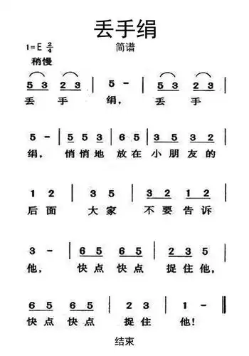 >>丢手绢简谱乐谱