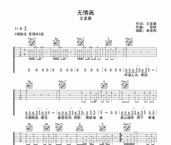 无情画吉他谱 王呈章《无情画》六线谱|吉他谱