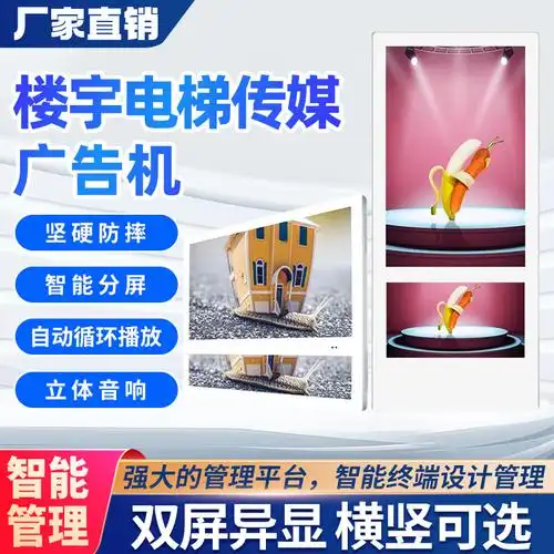 5寸电梯双屏广告机分众款超薄广告机楼宇壁挂传媒广告机-阿里巴巴