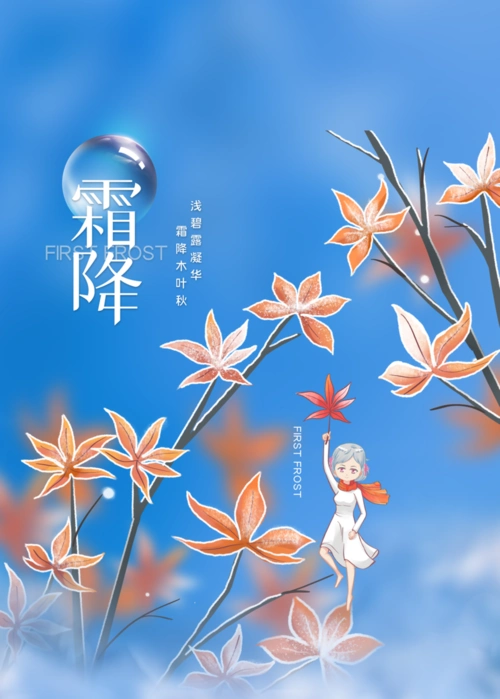 华清引61霜降有怀