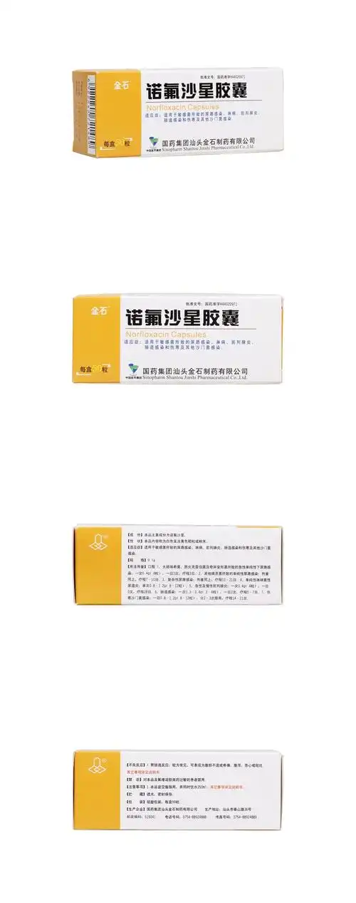 诺氟沙星胶囊金石