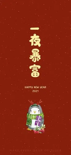 新年喜气洋洋壁纸