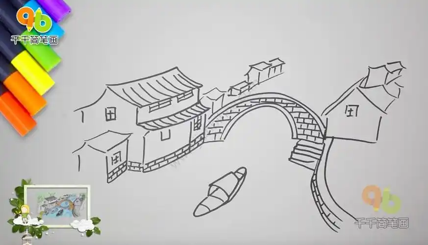 江南水乡房子简笔画