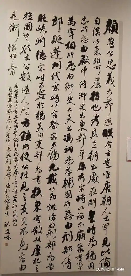 十二届国展行书展