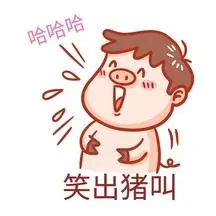 卡通可爱表情包正版开心哈哈大笑快乐表情包正版儿童节微商线上促销