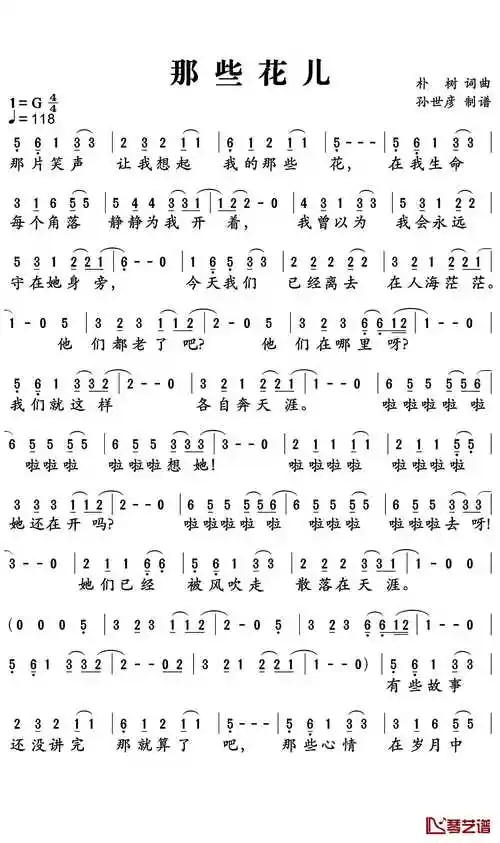 那些花儿简谱-朴树-那些人那些歌还有那些青春1