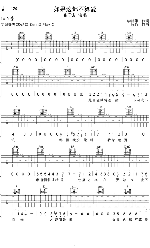 张学友《如果这都不算爱》吉他谱c调吉他弹唱谱