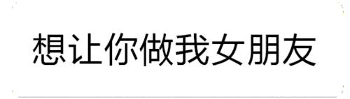 阅后即焚的聊天动态表情图